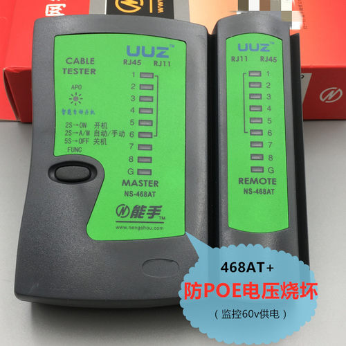 原装能手8T+网络检测仪器多功能 电话网线测试器测线仪 赠电池