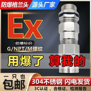 不锈钢铠装 防爆格兰头M20填料函电缆密封夹紧管接头内外G 接管式