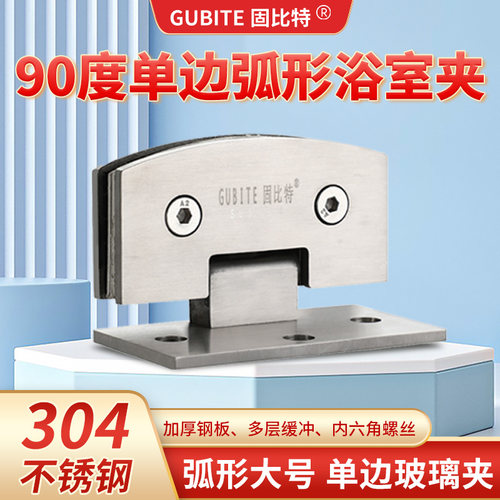 30不锈浴室夹淋浴房玻璃门合页展示柜酒柜门夹90度单边折页铰链