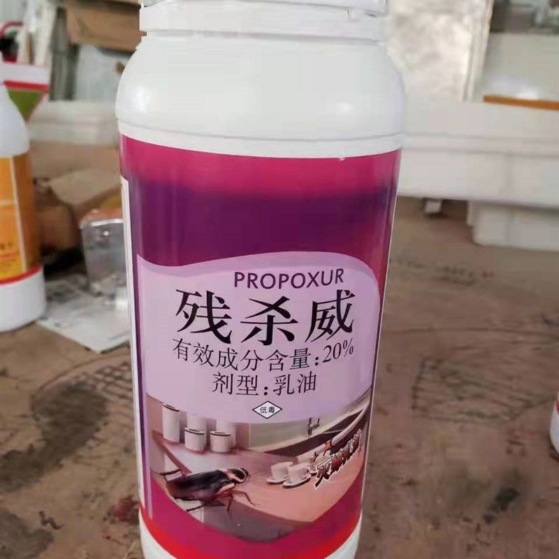 创卫新20%残杀威乳油杀虫剂餐厅饭店杀大蟑螂德国小蠊药水1公斤,农用物资,农用/环境用卫生农药,淘宝优惠券,粉丝福利购,淘宝优惠卷