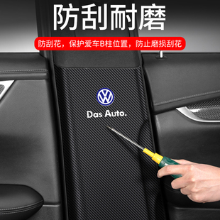 适用大众途观L途昂X途岳汽车B柱防踢垫安全带防护装 饰用品防撞贴
