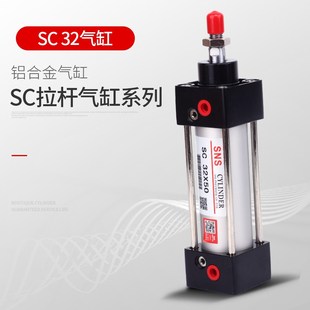 sns神驰气动sc标准气缸小型大推力SC32xxx75x100x1x1x175