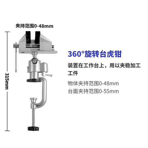 古业万向铝合金多功能台虎钳 小型工作台桌钳支架家用夹具平口钳