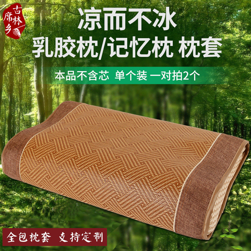 夏藤凉席泰国乳胶枕头0冰丝记忆枕30可水洗全包枕,床上用品,枕套,淘宝优惠券,粉丝福利购,淘宝优惠卷