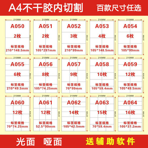80 A4 sticker paper paste label sticker blank adhesive tape