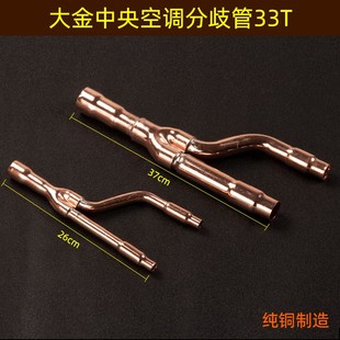 72T 33T 73T分支管配件 22T 中央空调分支器分歧管焊接紫铜管18T