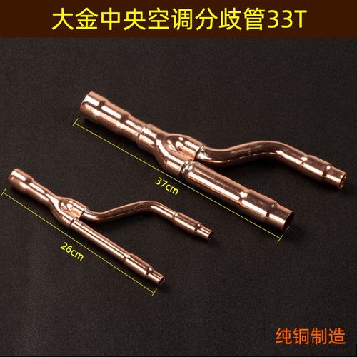 中央空调分支器分歧管焊接紫铜管18T 22T 33T 72T 73T分支管配件