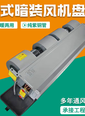 风机盘管水空调内机卧式暗装水暖风管机中央空调空气能风盘管机FP