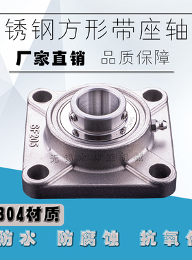 不锈钢30材质外球面带方形轴承座SUCF20 205 20 207 208209210