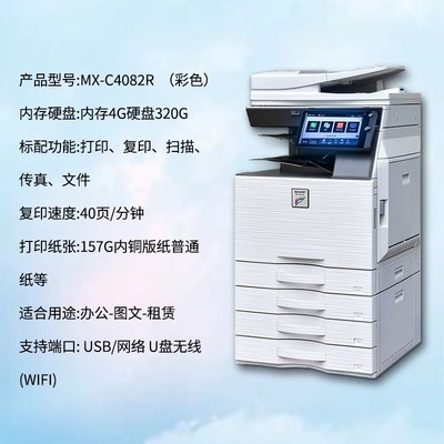 夏普MX C4081 4082 6082复印机 A3高速打印商用 办公图文彩色复印
