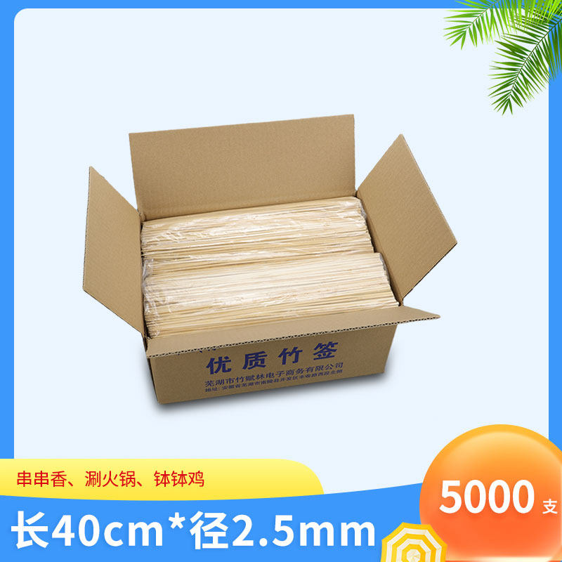 串串香竹签整箱5000支40cm*2.5mm麻辣烫涮火锅烧烤肉串细长竹签子