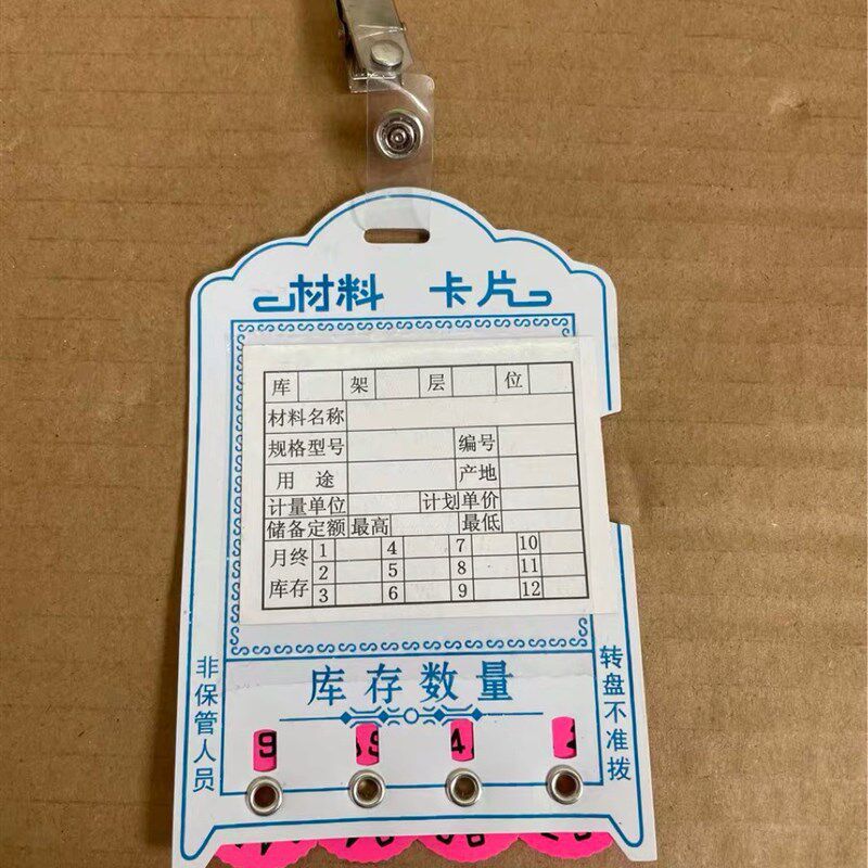 四位数材料卡片扁孔材料卡片货架卡仓库卡库存卡片