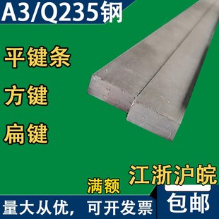 80mm a3方键条平键条扁键棒销键料30