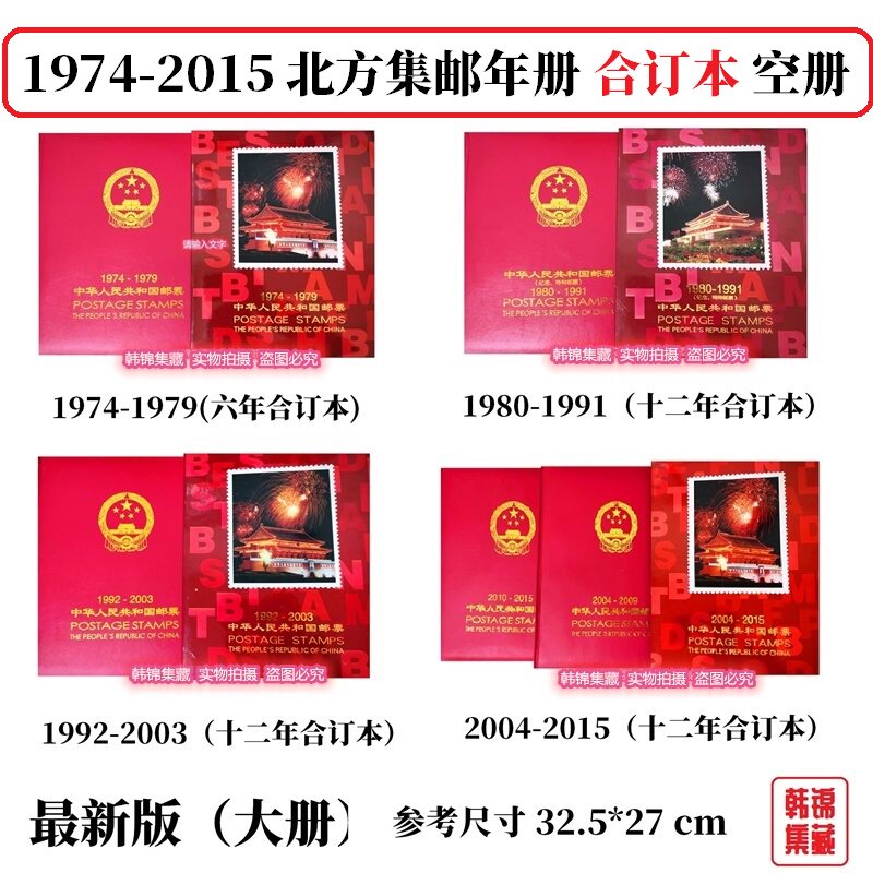 北方合订本1974-1979集邮定位1980-1991空册1992-2003年邮票年册,节庆用品/礼品,文化创意邮册/出版物/徽章,淘宝优惠券,粉丝福利购,淘宝优惠卷