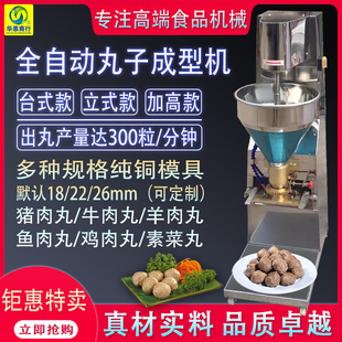 商用丸子机不锈钢全自动肉丸牛丸鱼丸虾丸贡丸狮子头包心丸成型机