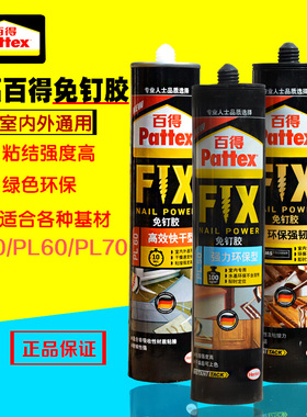 德国汉高百得免钉胶强力胶液体钉玻璃胶瓷砖胶镜子胶PL50PL60PL70