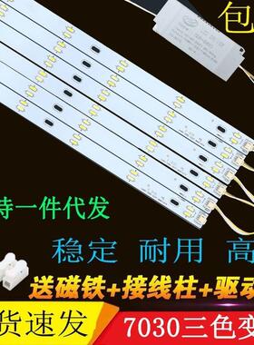 LED31cm灯条7030灯珠三色变光40-52cm灯板客厅灯条520mm贴片光源