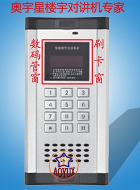 智能语音铝合金面板非可视楼宇对讲主机门铃密码刷卡型AYX-BS1