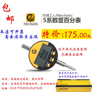 0.01mm 25.4 机械工人电子数显百分表 高精度防震指示测量电子表0