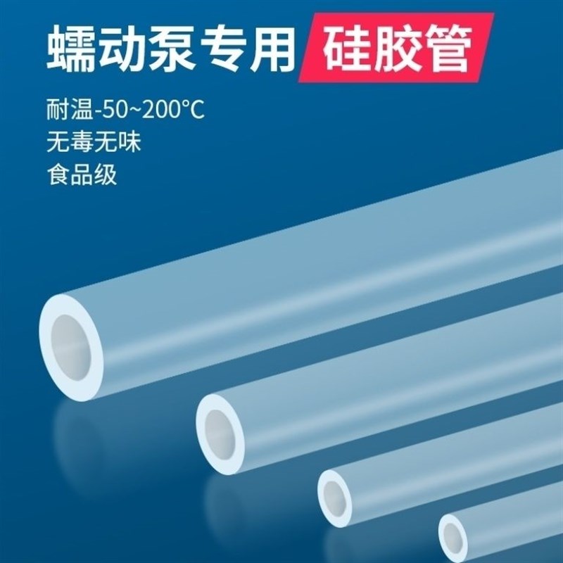 蠕动泵管硅胶管透明软管耐高温无味蠕动泵硅胶软管 食品级 蠕动管