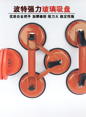 波特加厚强力橡胶铝合金单双三爪式玻璃吸盘吸爪瓷砖地板吸提器