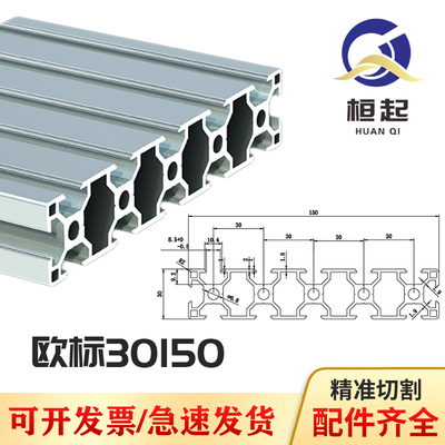 欧标30*150工业铝挤型材料30150铝合金型材加工大批量直销 雕刻机