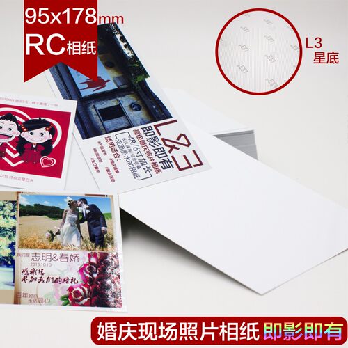 婚礼公司活动 即影即有照片相纸 3R加长95x178哑面绒面 300克白底
