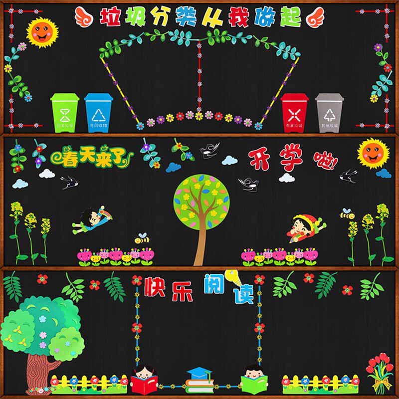 幼儿园秋季开学主题墙面黑板报装饰小学班级文化墙贴教室环境布置,家居饰品,软装墙贴,淘宝优惠券,粉丝福利购,淘宝优惠卷
