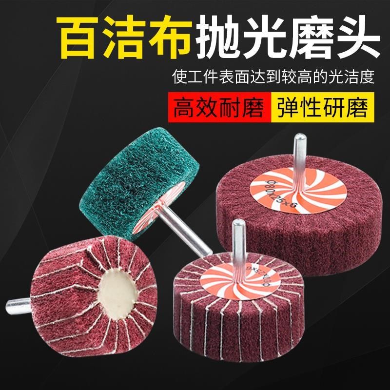 百洁布磨头尼龙打磨头砂布磨头金属除锈抛光打磨金属拉丝轮抛光轮,标准件/零部件/工业耗材,百叶轮,淘宝优惠券,粉丝福利购,淘宝优惠卷
