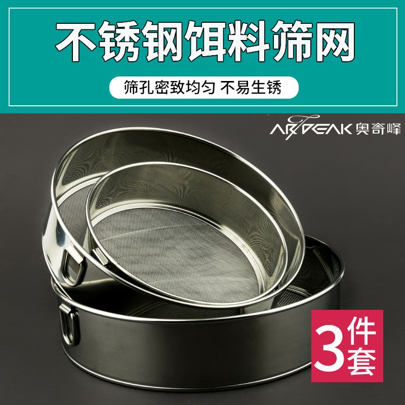 奥奇峰不锈钢筛网两件套钓鱼饵料过滤网筛子粗颗粒过滤筛鱼饵