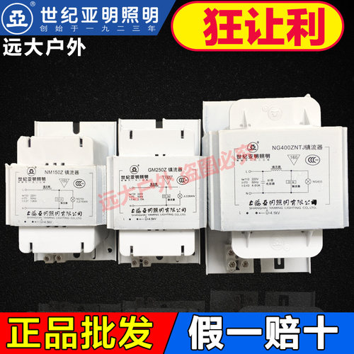 上海亚明镇流器NG70ZNTJ 100W150W250W1000W110 GM400Z金卤灯钠灯