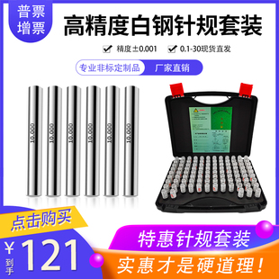 pin规 塞规 量棒白钢针规 针规套装 30mm 针规 针规高精度0.1 销式