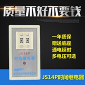 99S 时间继电器JS14P通电延时数字式 380V9.9S 220V 99M可调节 24V