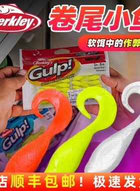 Berkley贝克力卷尾鱼路亚软饵蝌蚪活能饵淡水海水仿生假饵根钓饵