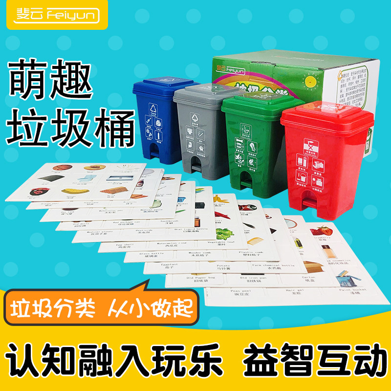 儿童垃圾分类益智玩具桌面垃圾桶亲子幼儿园早教卡片游戏学习道具