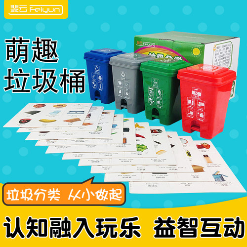 儿童垃圾分类益智玩具桌面垃圾桶亲子幼儿园早教卡片游戏学习道具