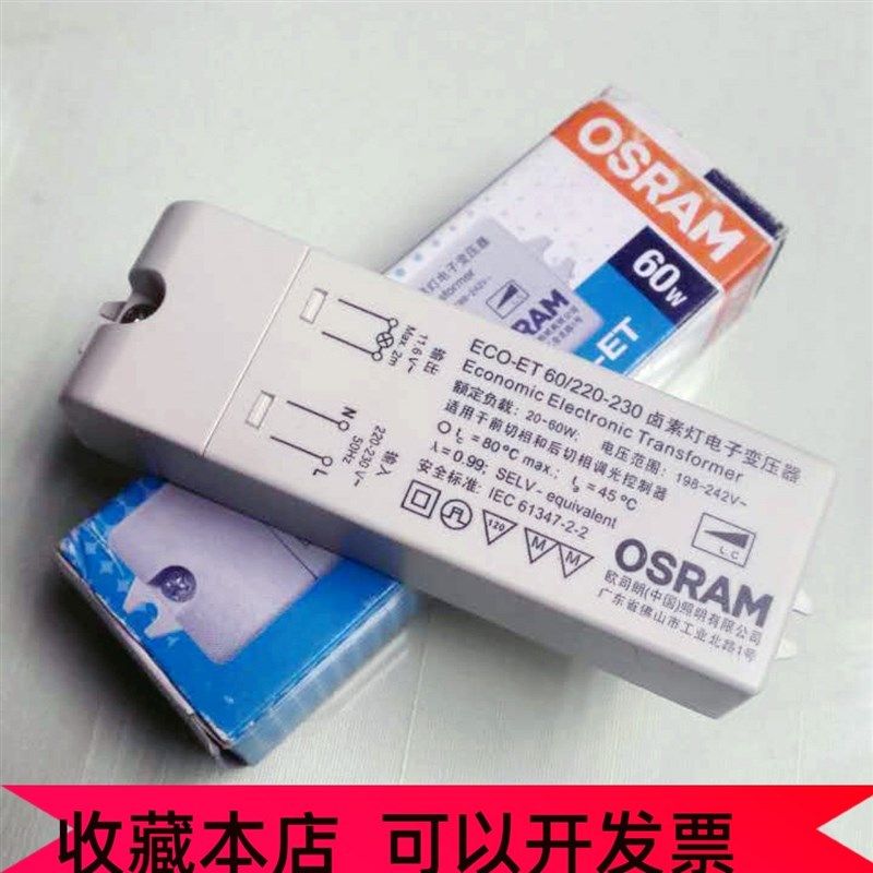 osram欧司朗调光电子变压器60W105w12W卤钨灯杯220V转12V驱动器