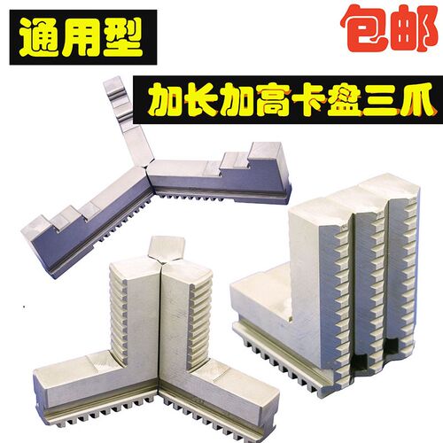 自定心三爪卡盘加长反爪加高L型正爪加高反爪160 200 250 320卡盘