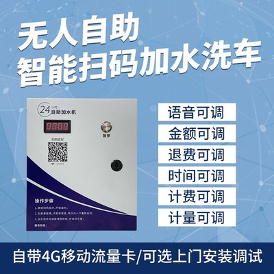 极亚大货车自助扫码加水机24时无人值守防雷扫码收费支付控制开关