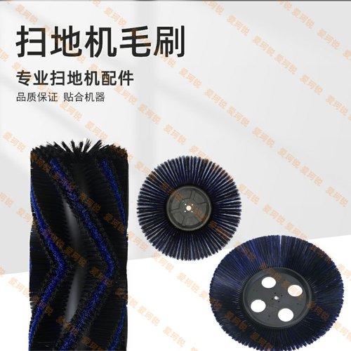 扫地机毛刷配件适用于三朋产扫地车JC1050边刷战狼2200主滚刷