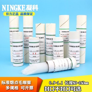 180mm直径0.9 宁科标准熔点玻璃毛细管80 150 120 1.1mm 100