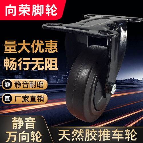 SUPO向荣脚轮4寸5寸天然橡胶万向轮定向轮工业脚轮静音板车推车轮