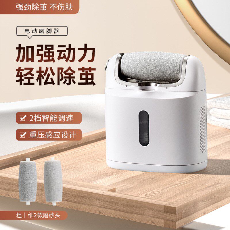 雾化保湿电动磨脚皮机去死皮磨脚器轻触式电子开关美足可水洗