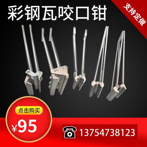 820咬口钳760彩钢瓦手动咬口机角驰三470瓦锁边夹子475型压瓦扳手