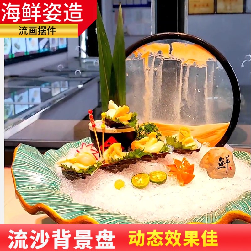 刺身摆盘装饰品流沙画日料摆件三文鱼海鲜姿造拼盘高档背景盘动态