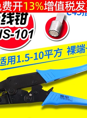 OT/UTHS-101裸端子压接钳压线钳1.5-10MM2护套端子0.5-6MM2冷压