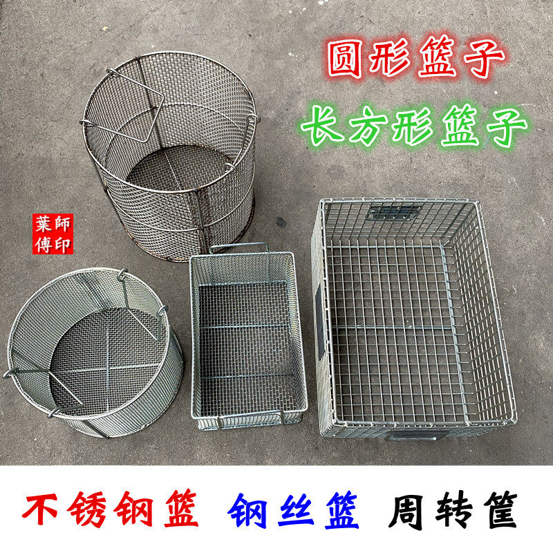 钢丝蓝不锈钢蓝周转筐铁筐产品存放筐五金产品清洗篮仓储笼编织蓝