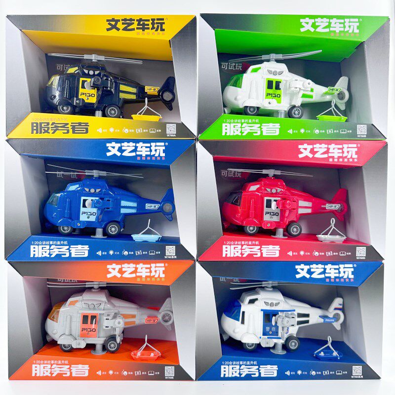 会讲故事直升机儿童惯性声光塑胶益智武装救援运输飞机玩具礼盒