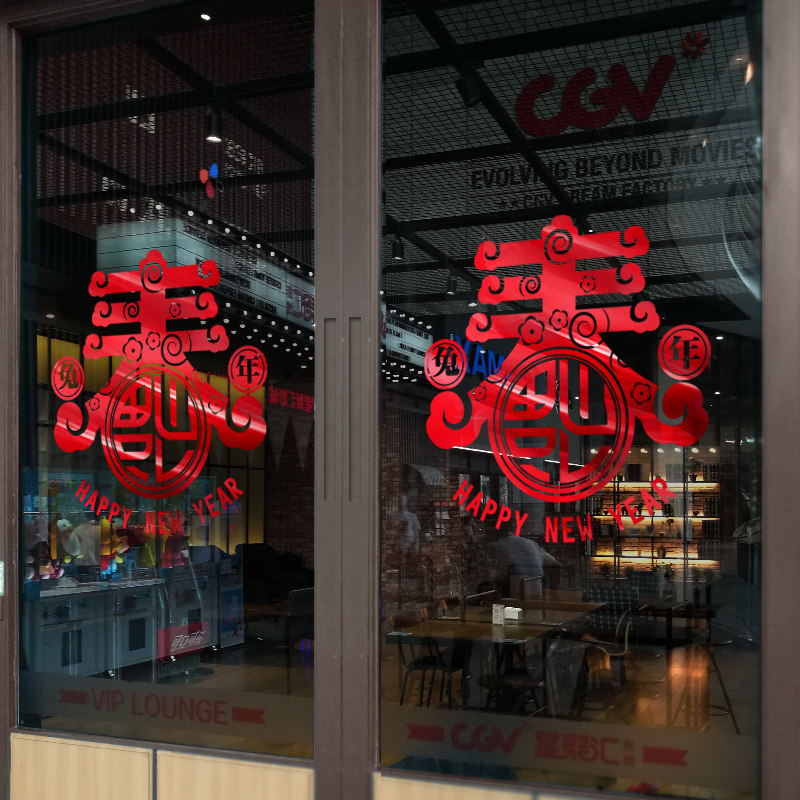 2023新年装饰窗花布置龙年贴画春节窗贴过年橱窗静电玻璃贴门贴纸,家居饰品,软装墙贴,淘宝优惠券,粉丝福利购,淘宝优惠卷