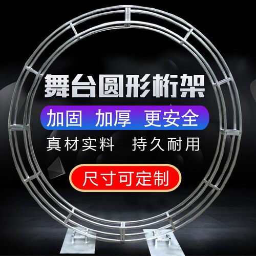新款圆形桁架弧形桁架半圆拱门桁架异形架订做喷绘舞台背景架直销
